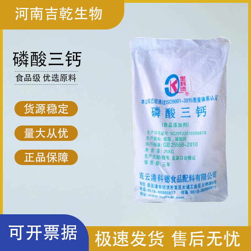 磷酸三鈣,Calcium Phosphate Tribasic