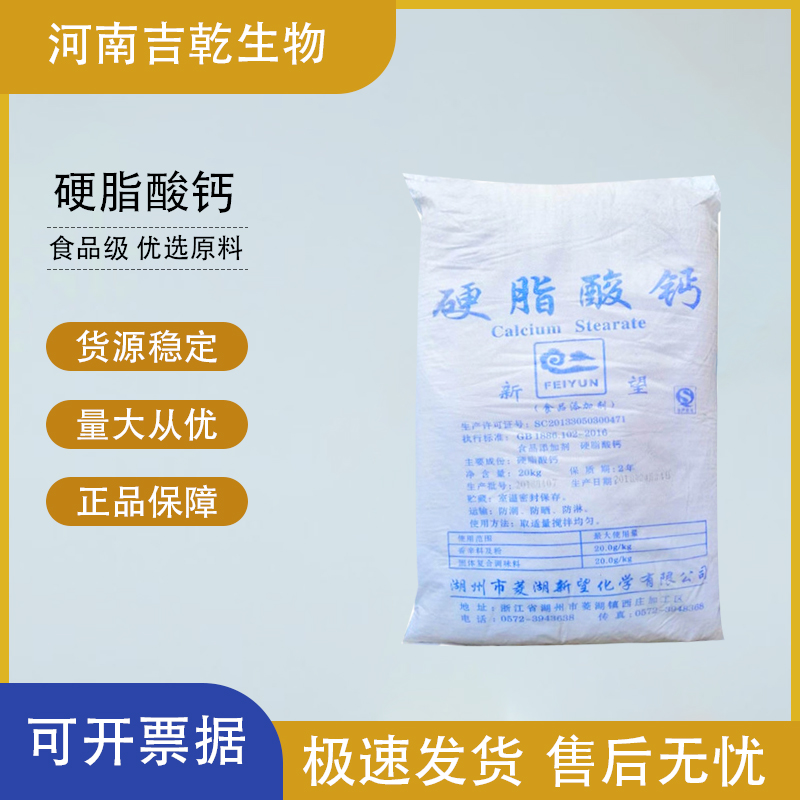 硬脂酸鈣,Calcium stearate