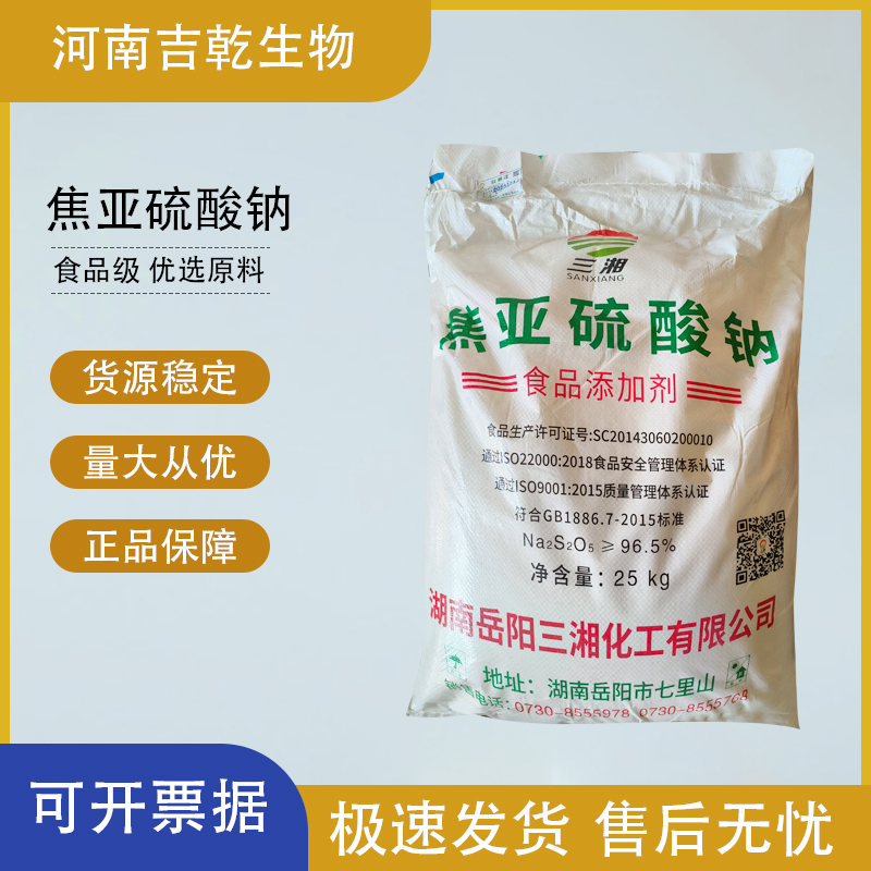 焦亞硫酸鈉,Sodium pyrosulfite