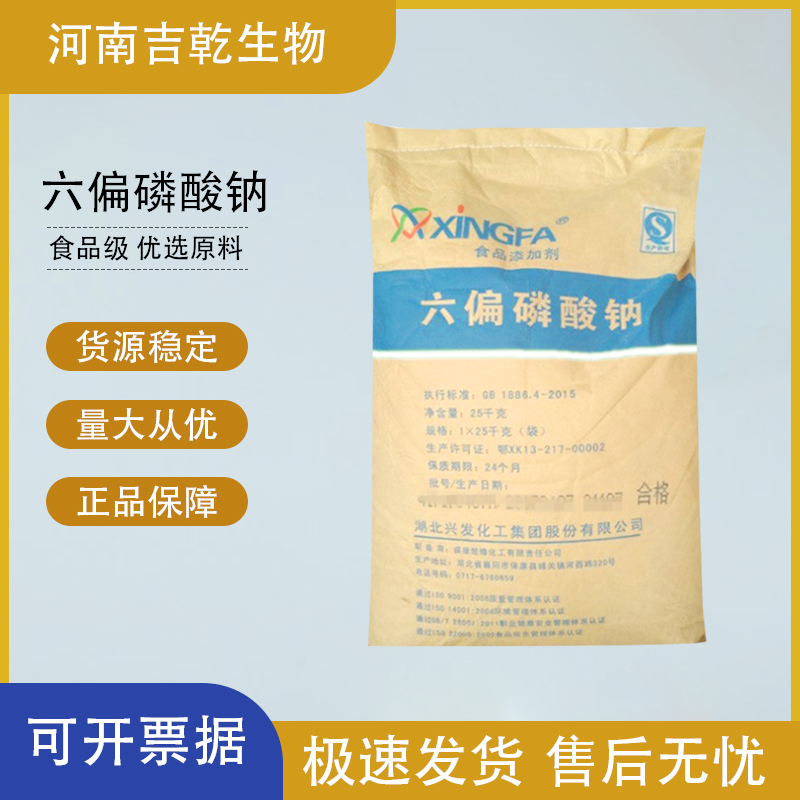 六偏磷酸鈉,Sodium hexametaphosphate