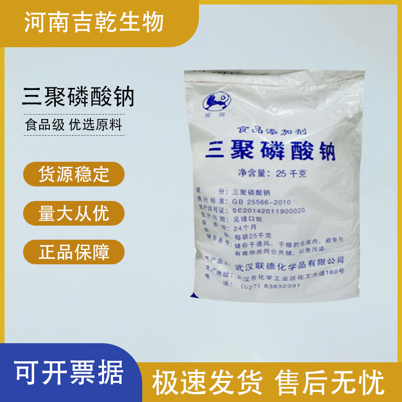 三聚磷酸钠,Sodium tripolyphosphate