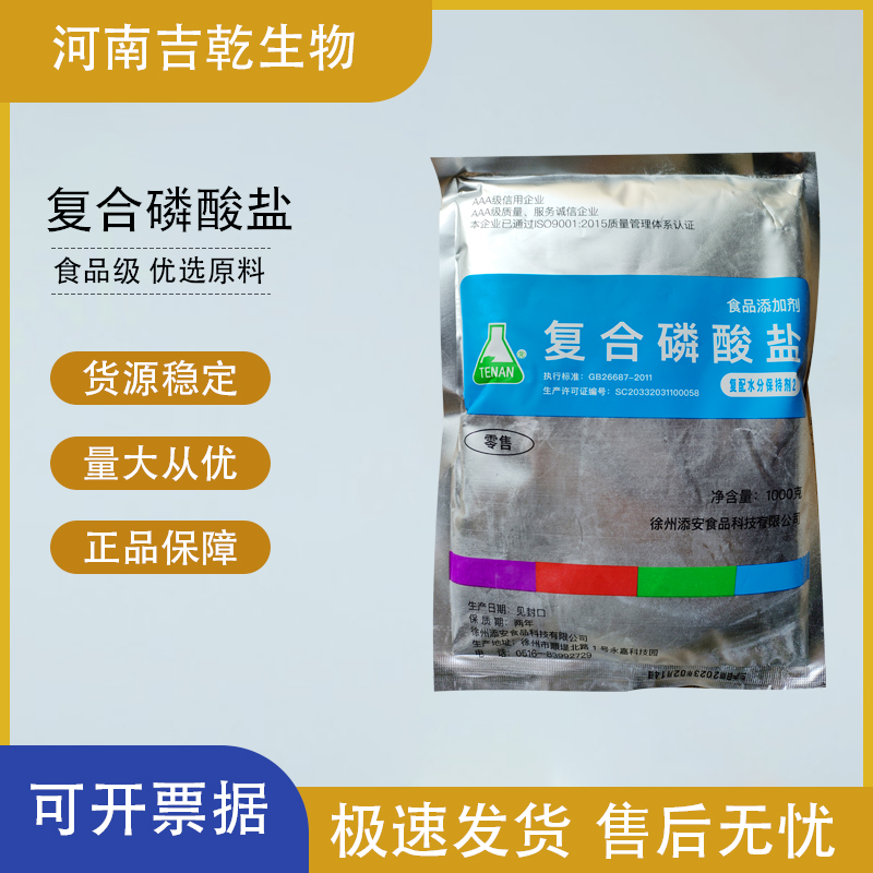 復合磷酸鹽,Compoundphosphate