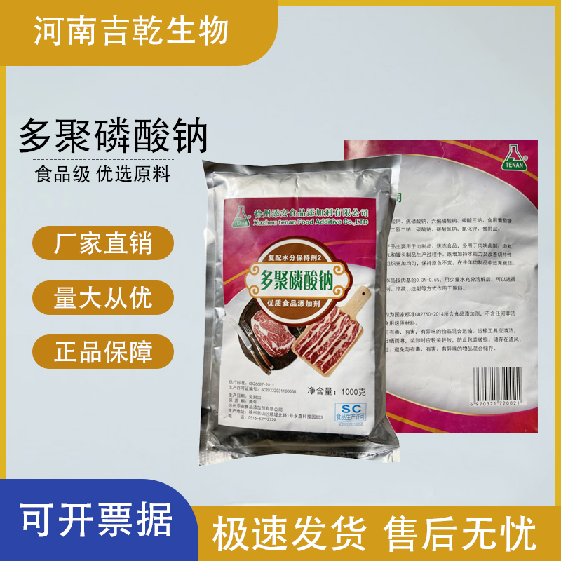 多聚磷酸鈉,Sodium polyphosphate