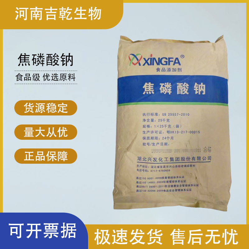 焦磷酸鈉,Sodium diphosphate