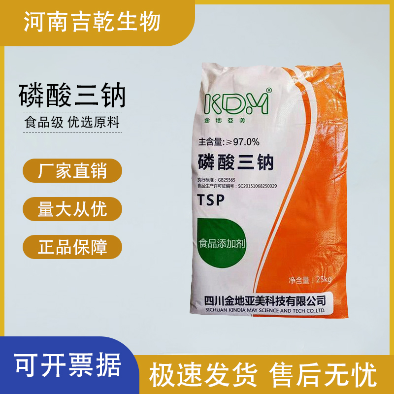 磷酸三鈉,trisodium phosphate