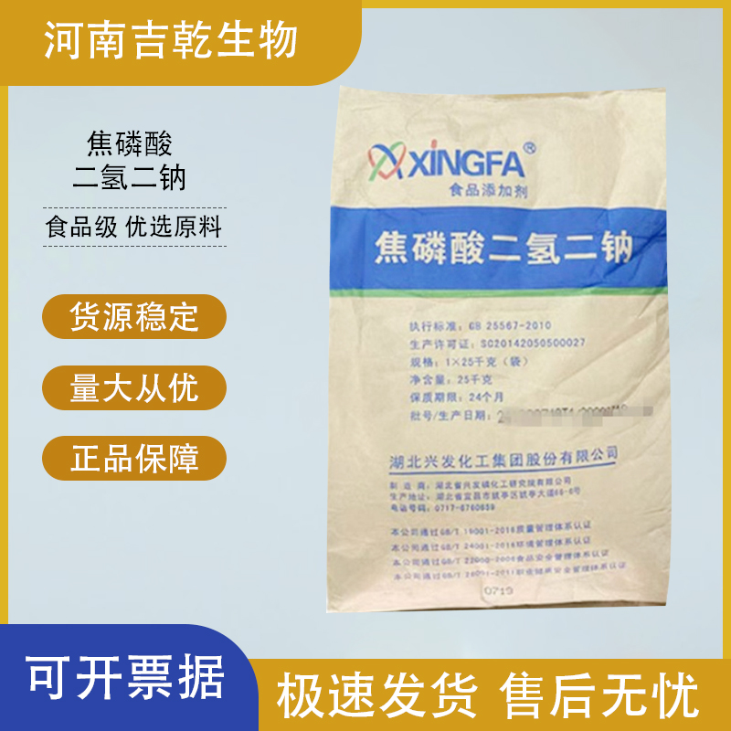 焦磷酸二氫二鈉,Disodium pytophosphate