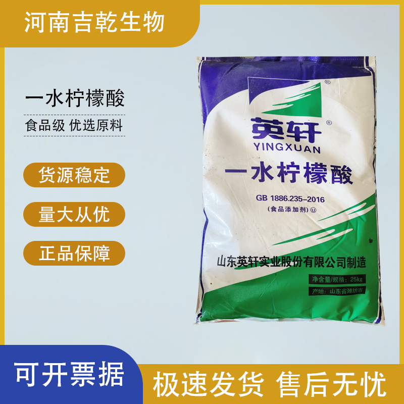 一水檸檬酸,Citric acid monohydrate