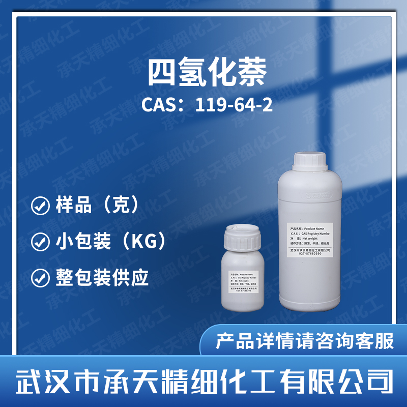 四氫化萘,1,2,3,4-Tetrahydronaphthalene