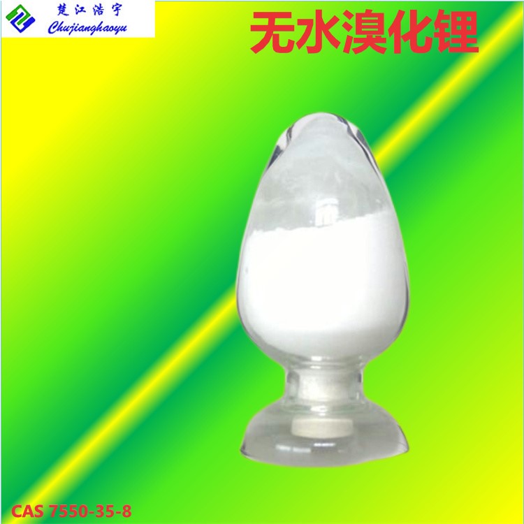 無(wú)水溴化鋰,lithium bromide