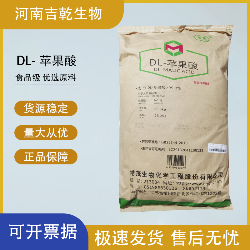 DL-蘋(píng)果酸,DL-Malic acid