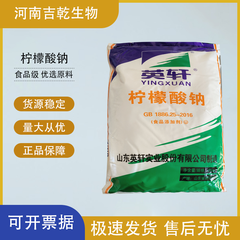 檸檬酸鈉,Sodium citrate