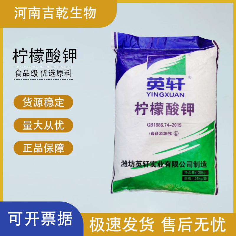 檸檬酸鉀,Potassium citrate