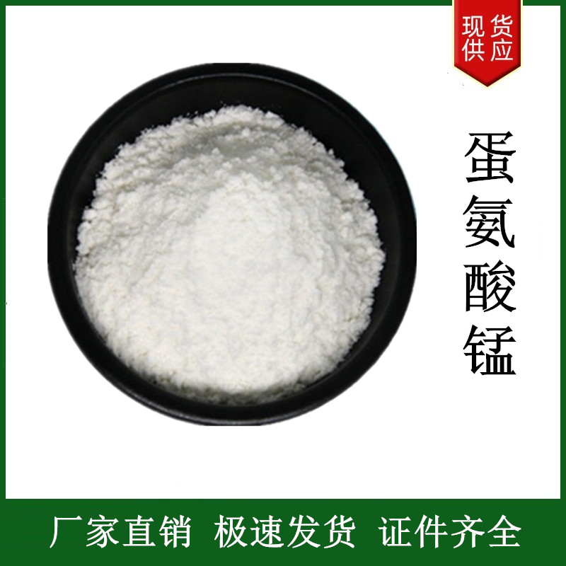 蛋氨酸錳,Manganese Methionine