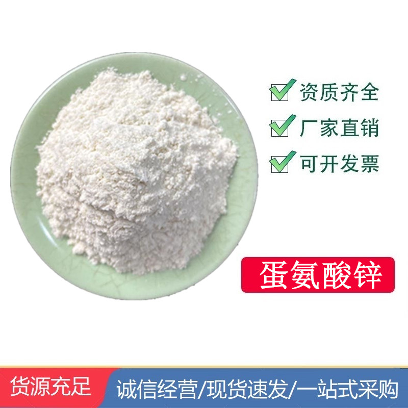 蛋氨酸鋅,Zinc methionine sulfate