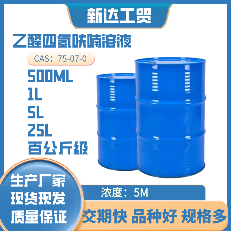 乙胺四氫呋喃溶液,Ethylamine