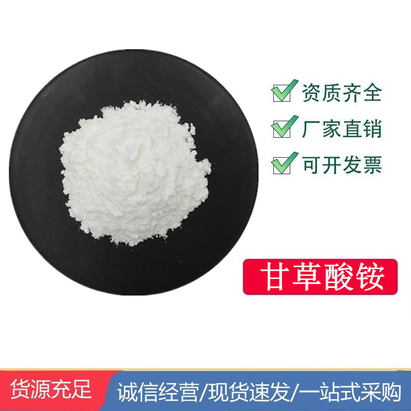 甘草酸銨,Glycyrrhizic acid ammonium salt