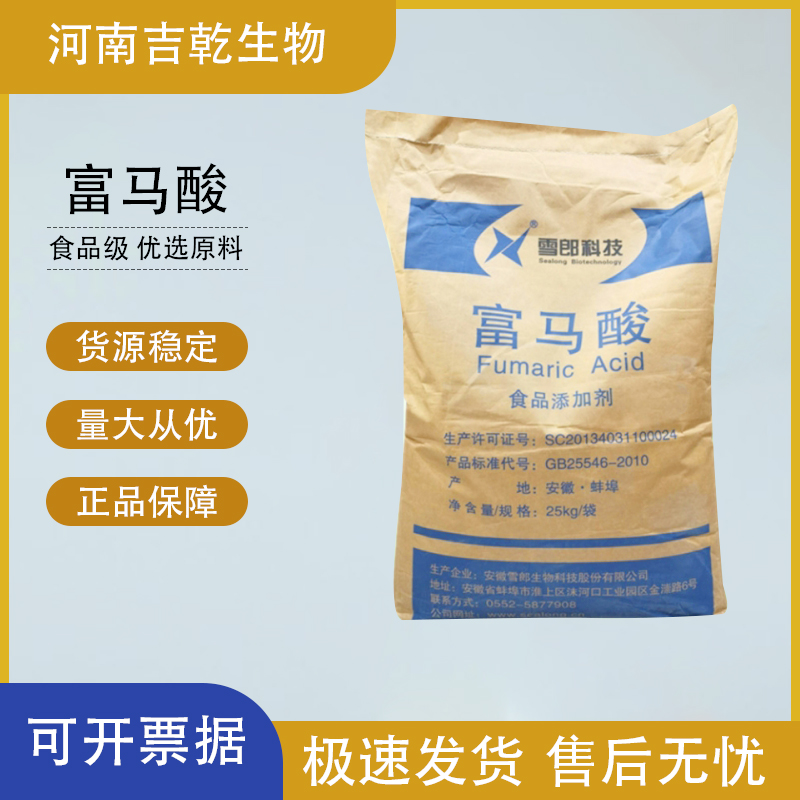 富馬酸,Fumaric acid