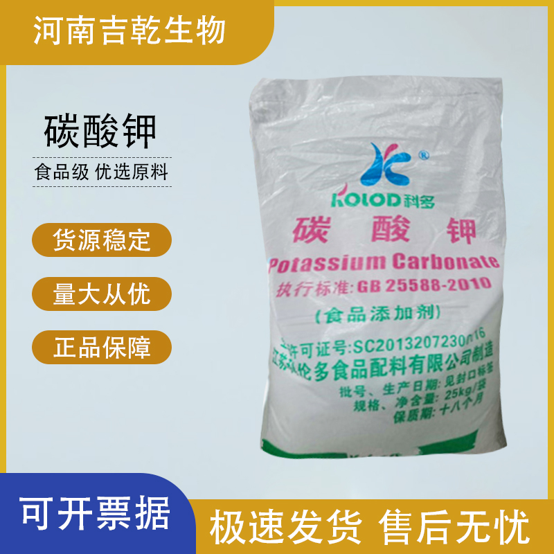 碳酸鉀,Potassium carbonate