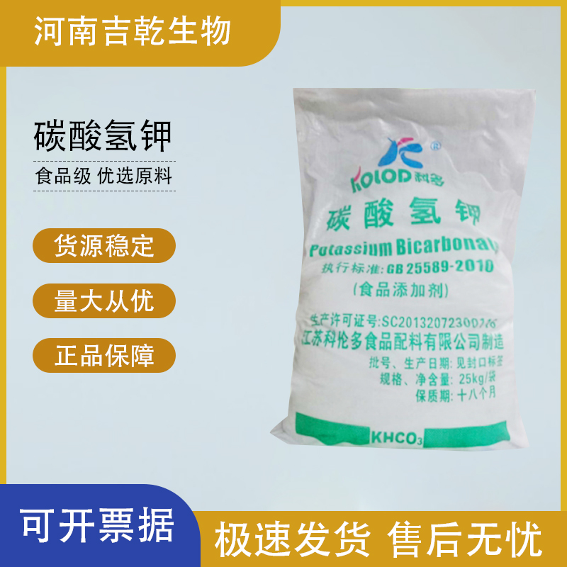 碳酸氫鉀,Potassium bicarbonate