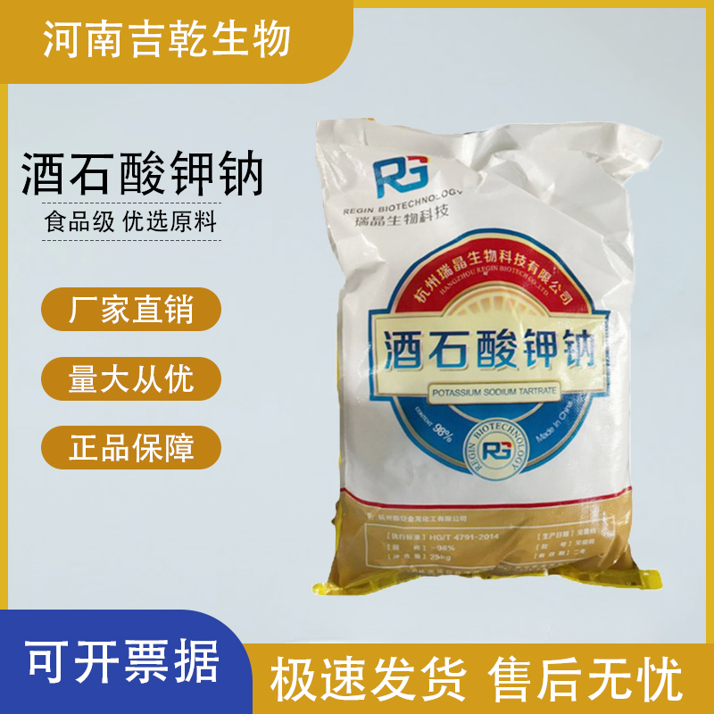 酒石酸鉀鈉,Potassium sodium tartrate