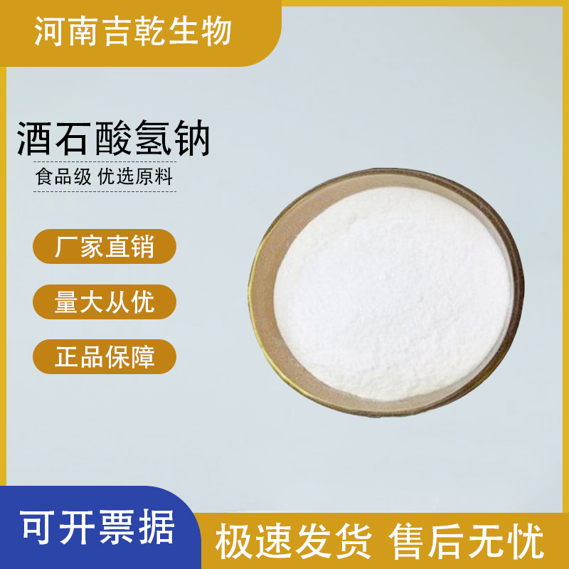 酒石酸氫鈉,sodium hydrogen tartrate monohydrate