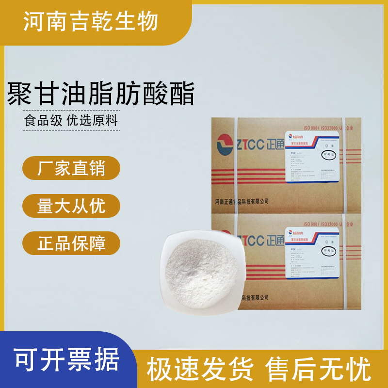 聚甘油脂肪酸酯,Polyglyceryl ester of fatty acid