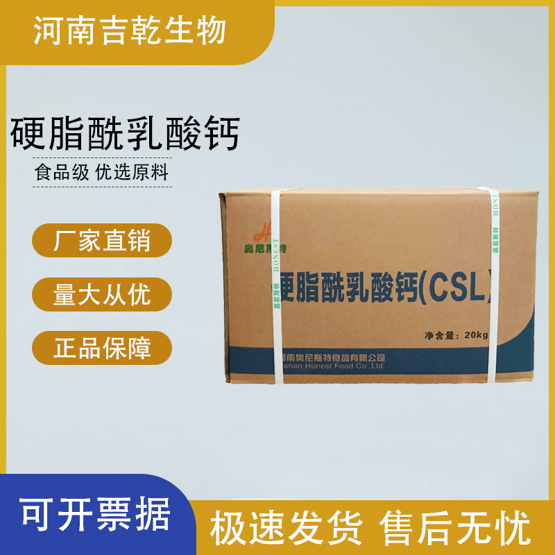 硬脂酰乳酸鈣,calcium stearoyl lactylate