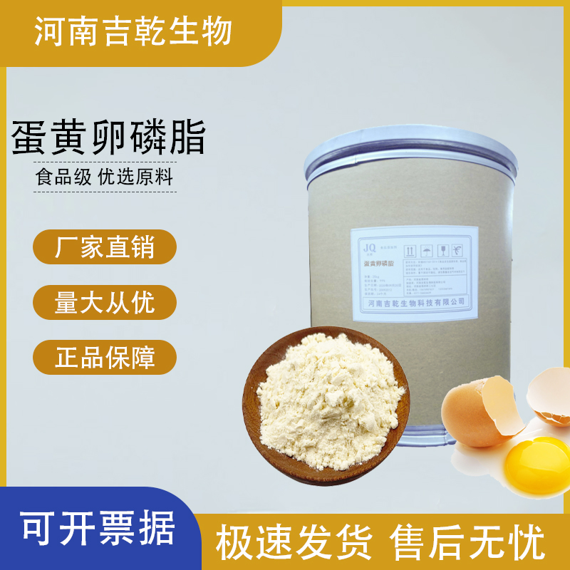 蛋黃卵磷脂,Egg Yolk Lecithin