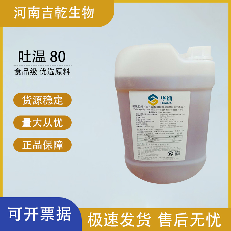 吐溫80,Polysorbate