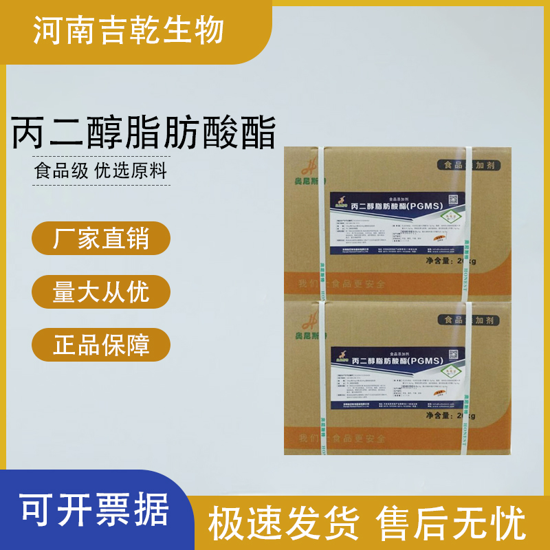 丙二醇脂肪酸酯,Propylene glycol esters of fatty acids