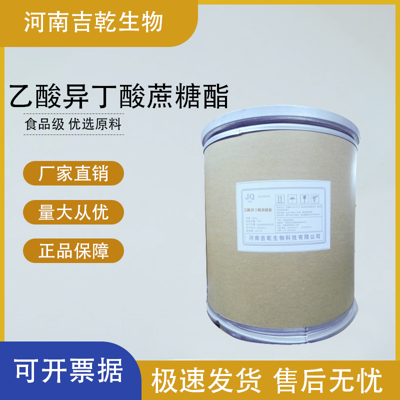 乙酸異丁酸蔗糖酯,Sucrose diacetate hexaisobutyrate