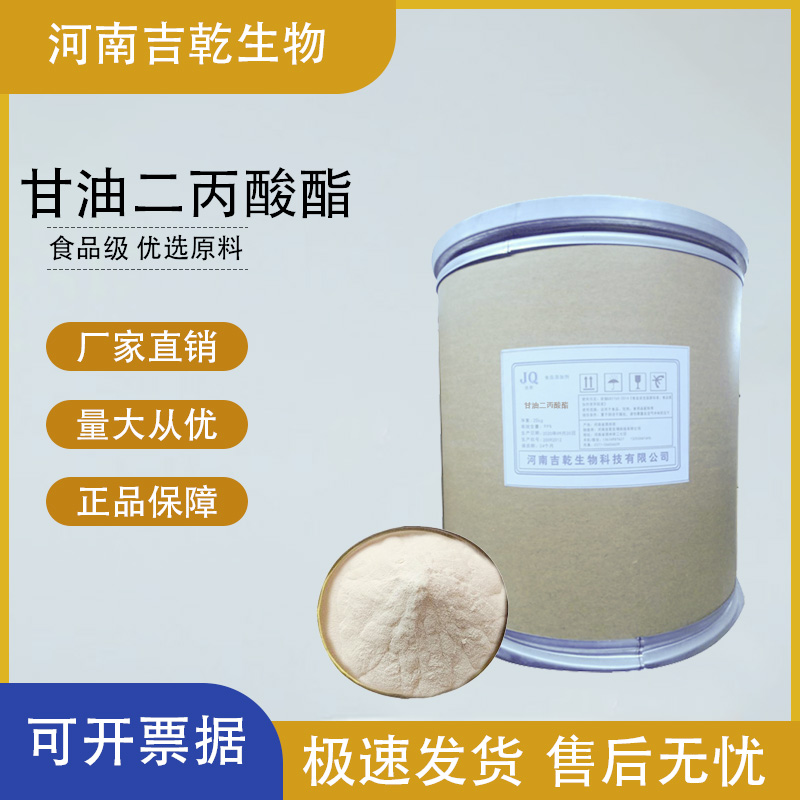 甘油二丙酸酯,Glycerin dipropanate