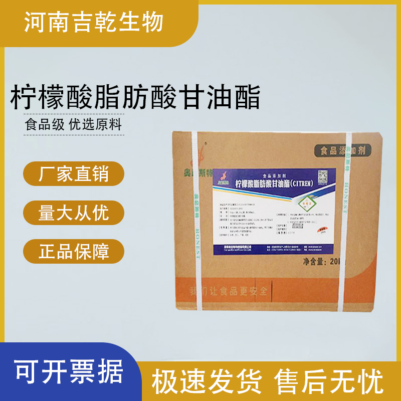 檸檬酸脂肪酸甘油酯,Stearyl monoglyceridyl citrate