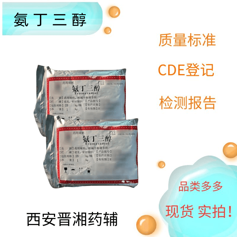 氨丁三醇,Trometamol