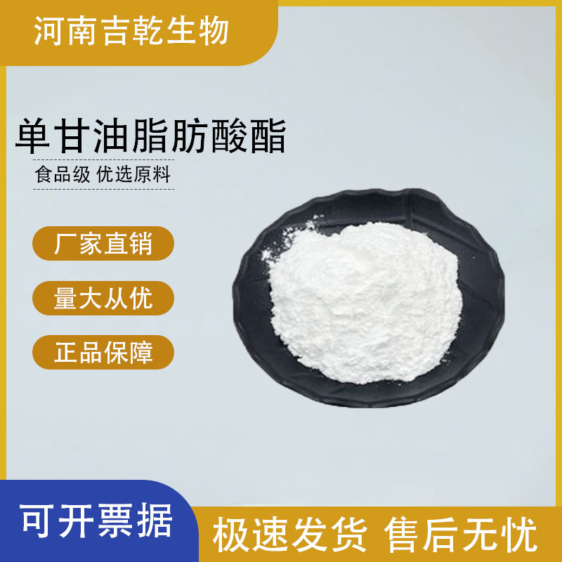 單甘油脂肪酸酯,Monoglycerides