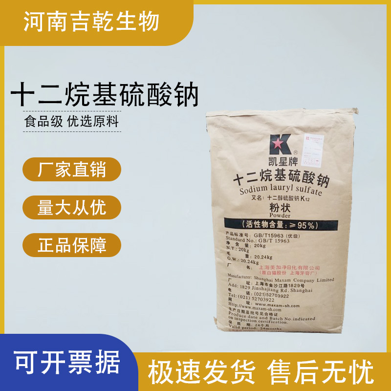 十二烷基硫酸鈉,Sodium dodecyl sulfate