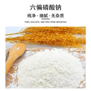 六偏磷酸鈉,Sodium hexametaphosphate