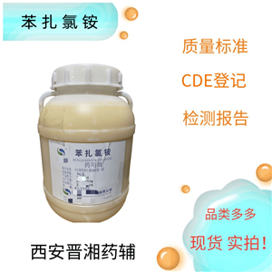 苯扎氯銨,Benzalkonium Chloride