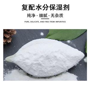 復(fù)配水分保持劑,Compound moisture retaining agent