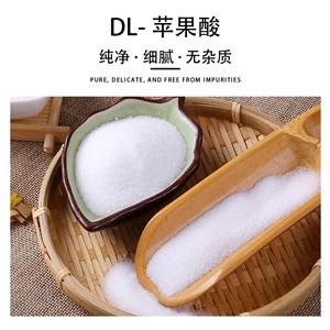 DL-蘋(píng)果酸,DL-Malic acid