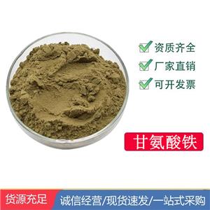 甘氨酸鐵 農(nóng)業(yè)級(jí)肥料 甘氨酸螯合鐵 農(nóng)用微量元素