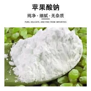 蘋果酸鈉,Sodium malate