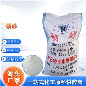 硼砂,Sodium Tetraborate Decahydrate