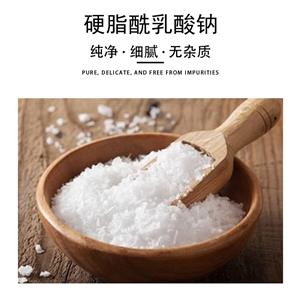 硬脂酰乳酸鈉,Sodium stearyl lactate