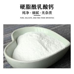 硬脂酰乳酸鈣,calcium stearoyl lactylate