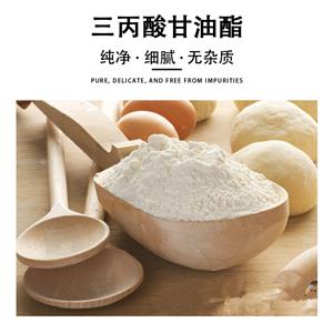 三丙酸甘油酯,Tripropionin