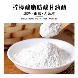 檸檬酸脂肪酸甘油酯,Stearyl monoglyceridyl citrate