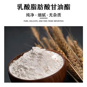 乳酸脂肪酸甘油酯,GLYCERYL-LACTOESTERSOFFATTYACIDS