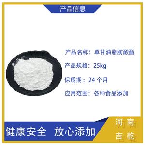 單甘油脂肪酸酯,Monoglycerides