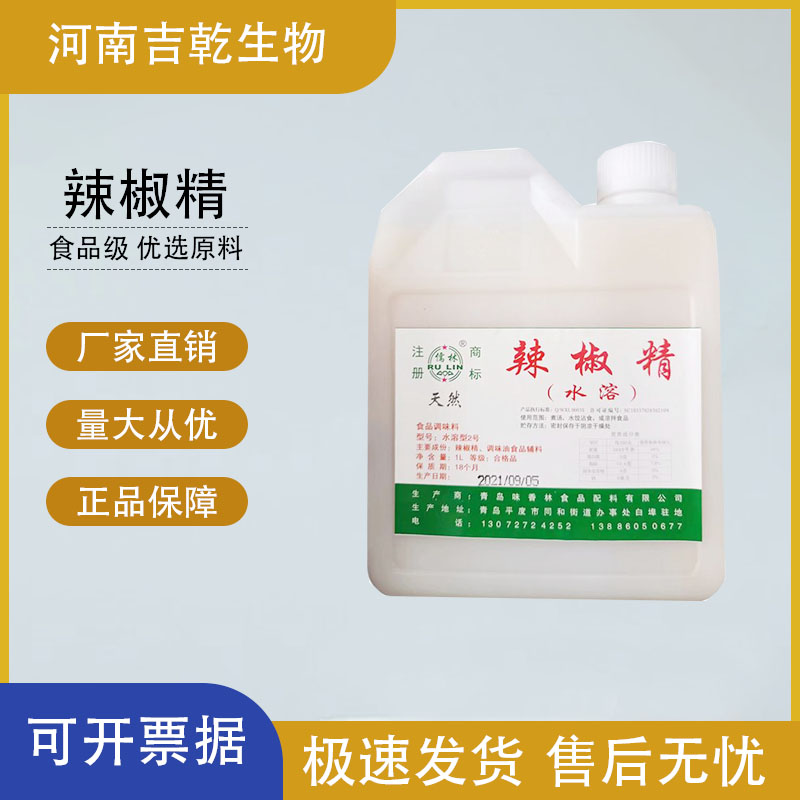 辣椒精,capsicum oleoresin